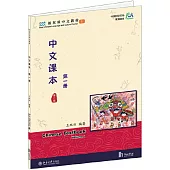 中文課本(第一冊 第二版)