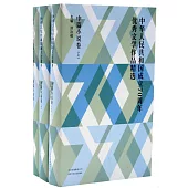 中華人民共和國成立70周年優秀文學作品精選：中篇小說卷(全3冊)