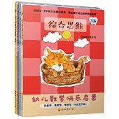 幼兒數學快樂啟蒙：3歲(共4冊)