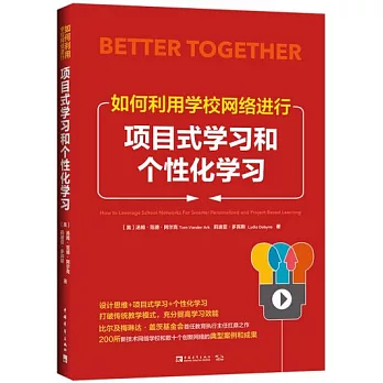 如何利用學校網路進行項目式學習和個性化學習