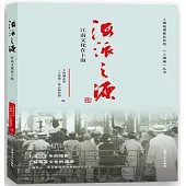 海派之源：江南文化在上海