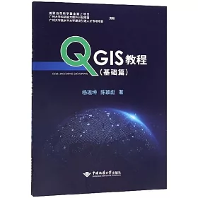 博客來 Qgis教程 基礎篇