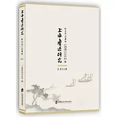 上海魯迅研究.新文化100周年：總第83輯