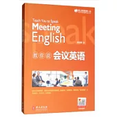 教你說會議英語
