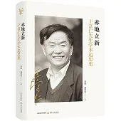 赤地立新：王富仁先生學術追思集