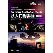Premiere Pro與After Effects從入門到實戰(微課版)