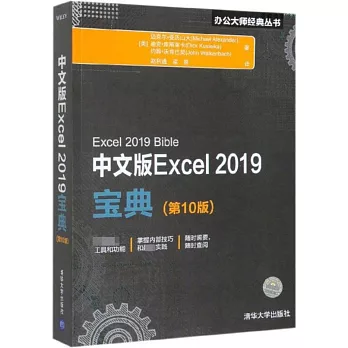 中文版Excel 2019寶典