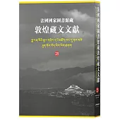 法國國家圖書館藏敦煌藏文文獻25