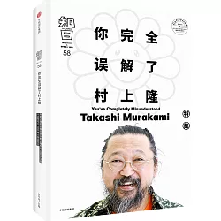 博客來 知日58 你完全誤解了村上隆 博客來 知日58 你完全誤解了村上隆