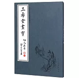 中國古代經典畫譜集成 三希堂畫寶 翎毛花卉·卷一