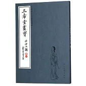 中國古代經典畫譜集成 三希堂畫寶 仕女大觀·卷二