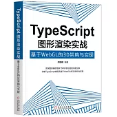 TypeScript圖形渲染實戰：基於WebGL的3D架構與實現