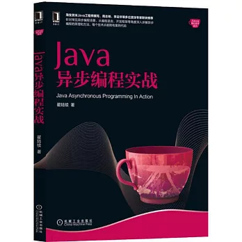Java非同步程式設計實戰