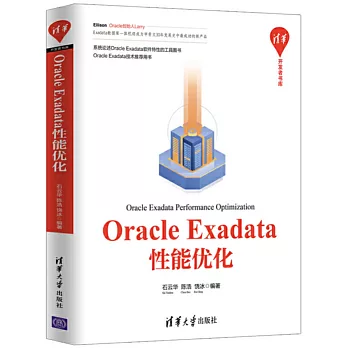 Oracle Exadata性能優化