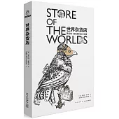 世界雜貨店：羅伯特•謝克里科幻小說集