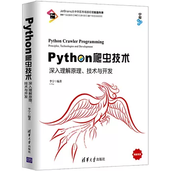 Python爬蟲技術