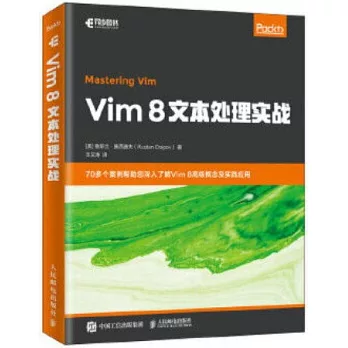 Vim 8文本處理實戰