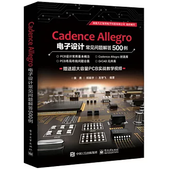 Cadence Allegro 電子設計常見問題解答500例