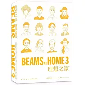 BEAMS AT HOME(3)：理想之家