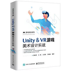 博客來 Unity Vr遊戲美術設計實戰
