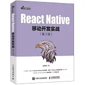 React Native移動開發實戰(第2版)