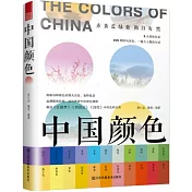中國顏色