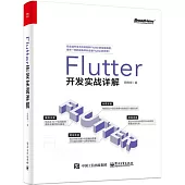 Flutter開發實戰詳解