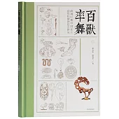 百獸率舞：商周時期中國北方動物紋裝飾綜合研究
