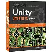 Unity 遊戲優化(第2版)