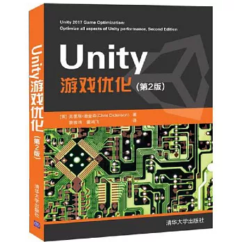 Unity 遊戲優化（第2版）