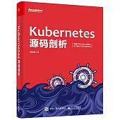 Kubernetes源碼剖析