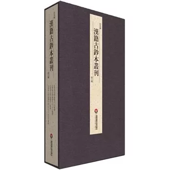 日本藏漢籍古抄本叢刊第三輯（全四冊）
