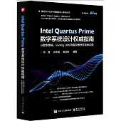 Intel Quartus Prime數字系統設計權威指南：從數字邏輯、Verilog HDL 到複雜數字系統的實現