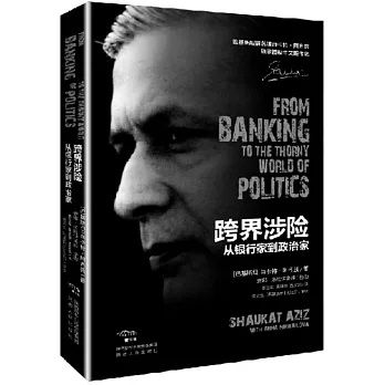 跨界涉險：從銀行家到政治家