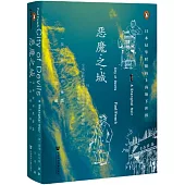 惡魔之城：日本侵華時期的上海地下世界