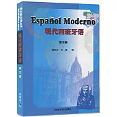 現代西班牙語(3)(11新)