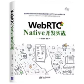 WebRTC Native開發實戰