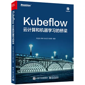 Kubeflow：雲計算和機器學習的橋樑