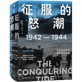 征服的怒潮(1942-1944)：從瓜島戰役到菲律賓海戰役