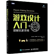 遊戲設計入門：理解玩家思維