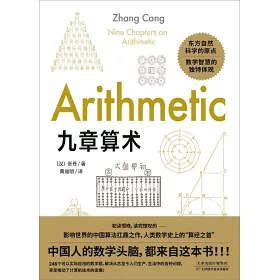 博客來 九章算術 博客來 九章算術