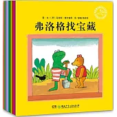 青蛙弗洛格的成長故事第一輯(全12冊)