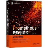 Prometheus雲原生監控：運維與開發實戰