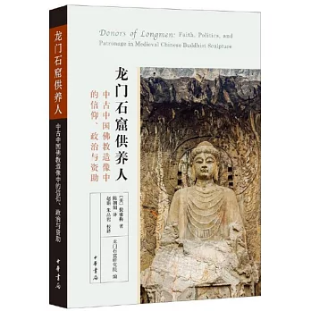 龍門石窟供養人：中古中國佛教造像中的信仰、政治與資助