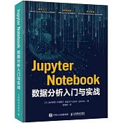 Jupyter Notebook數據分析入門與實戰
