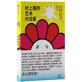 博客來 村上隆的藝術對談集 博客來 村上隆的藝術對談集