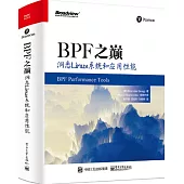 BPF之巔：洞悉Linux系統和應用性能