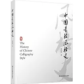 中國書法風格史