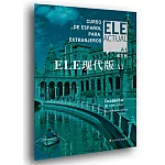 ELE現代版（A1）練習冊