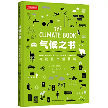 氣候之書：可視化氣候百科